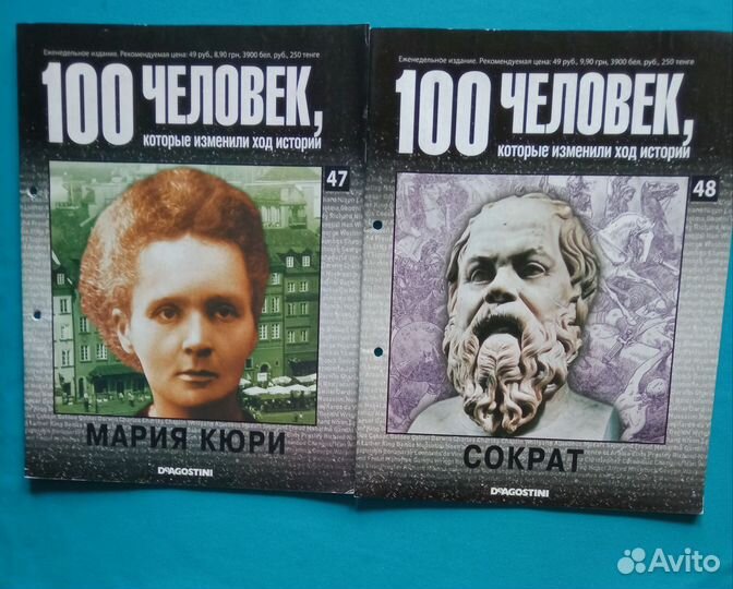 100 человек, которые изменили ход истории