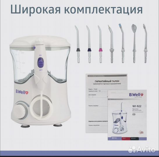 Ирригатор B.Well WI-922