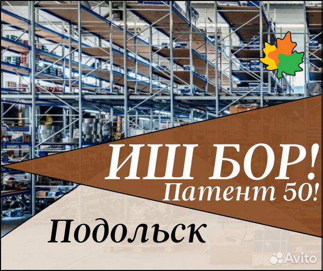 Комплектовщик на склад запчастей в Подольске