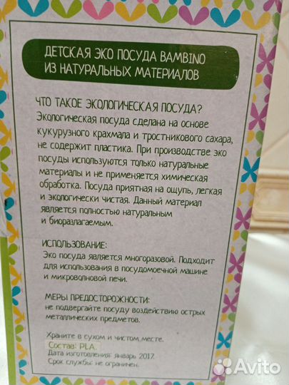 Набор детской посуды Bambino