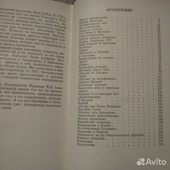 Книга для учащихся о Вольтере (1980)