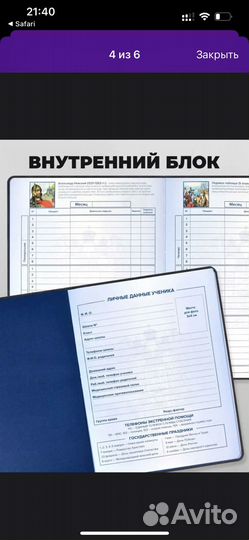 Дневник школьный