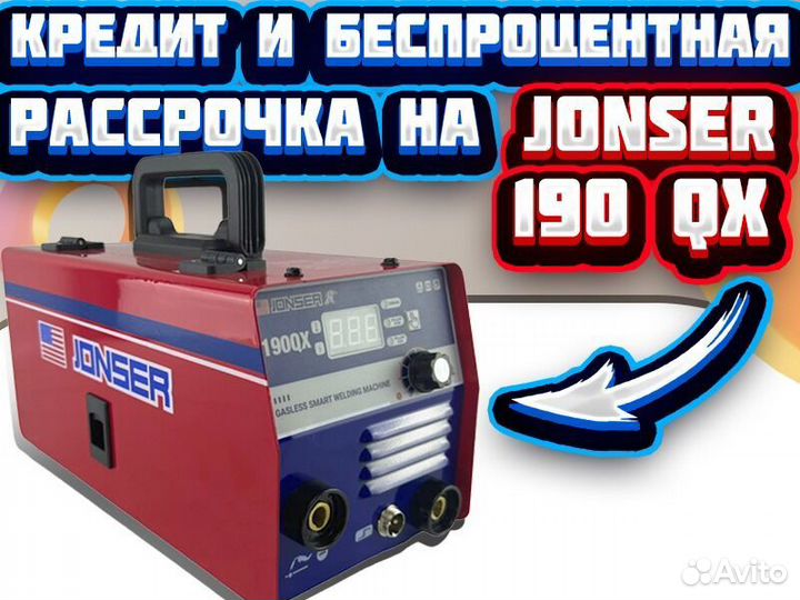 Полуавтомат Сварочный jonser 190QX с проволокой