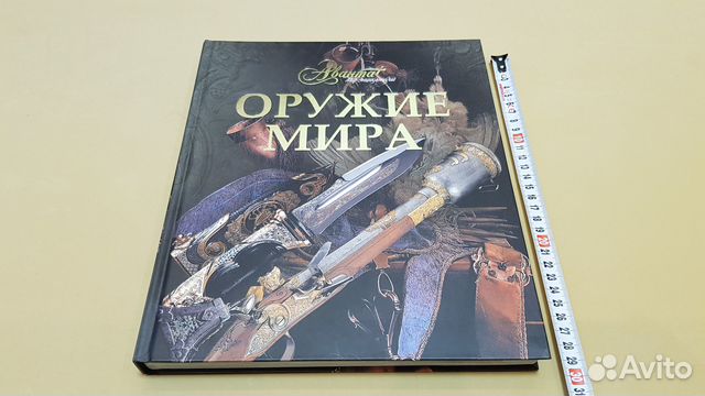 Оружие мира (Серия: Самые красивые и знаменитые)