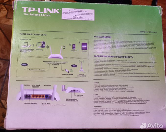 Wi-Fi роутер TP Link