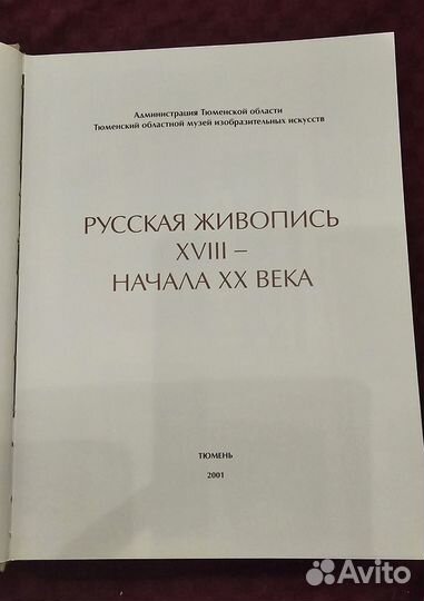 Книга Русская живопись xviii- начала XX века