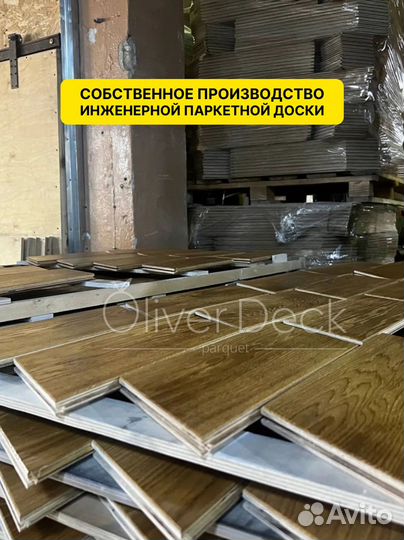 Инженерная доска Oliverdeck Дуб от производителя