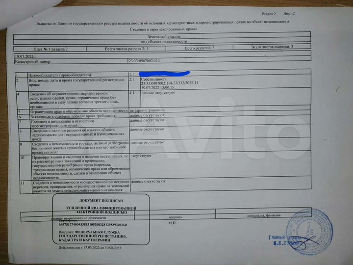 Участок 9,3 сот. (ИЖС)