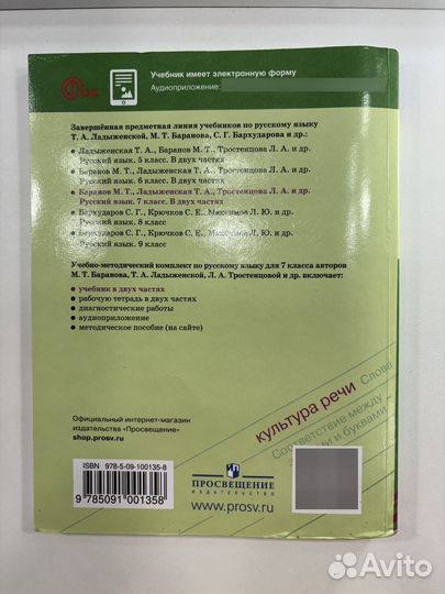 Учебник по русскому языку 7 класс