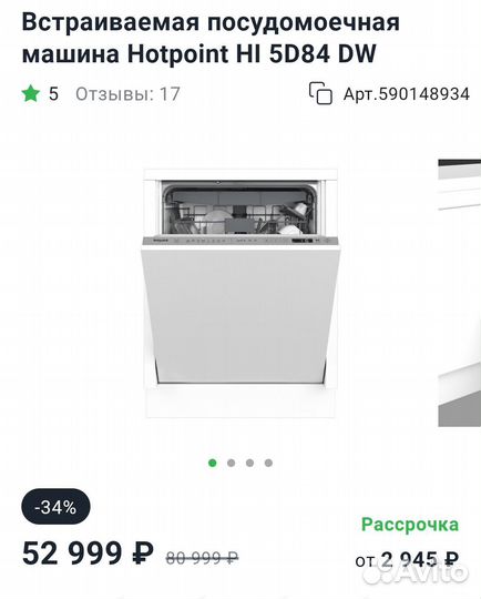 Посудомоечная машина Hotpoint на 60см