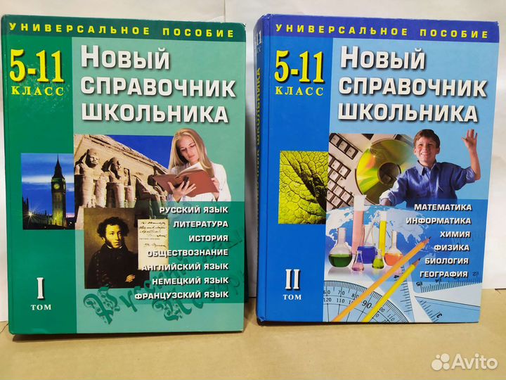 Справочники школьника