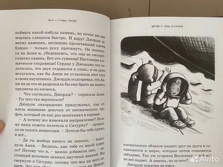 Трилогия С. Хокинга Джордж и тайны вселенной