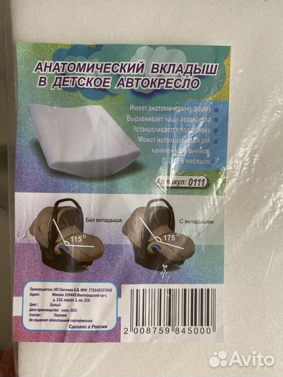 Вкладыш в автокресло