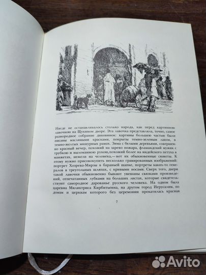 Гоголь Н.В. Портрет рис. Кибрика