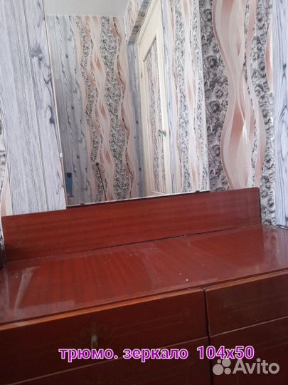 Трюмо с зеркалом