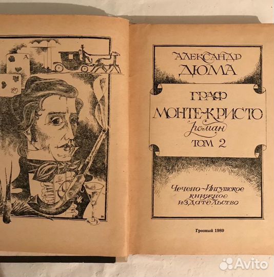 Александр Дюма - Виконт Де Бражелон или десять лет