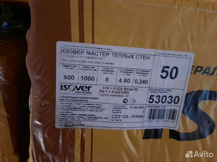 Базальтовый утеплитель isover
