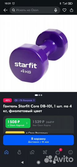 Гантели 4кг starfit