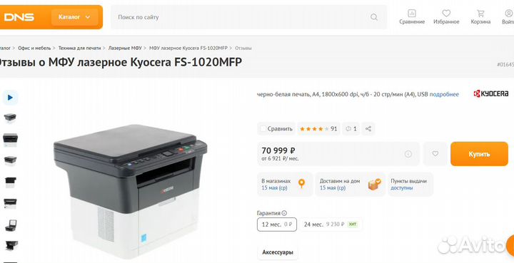 Мфу лазерный принтер kyocera FS-1020MFP