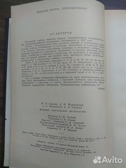 Книга История зарубежной литературы 1959г