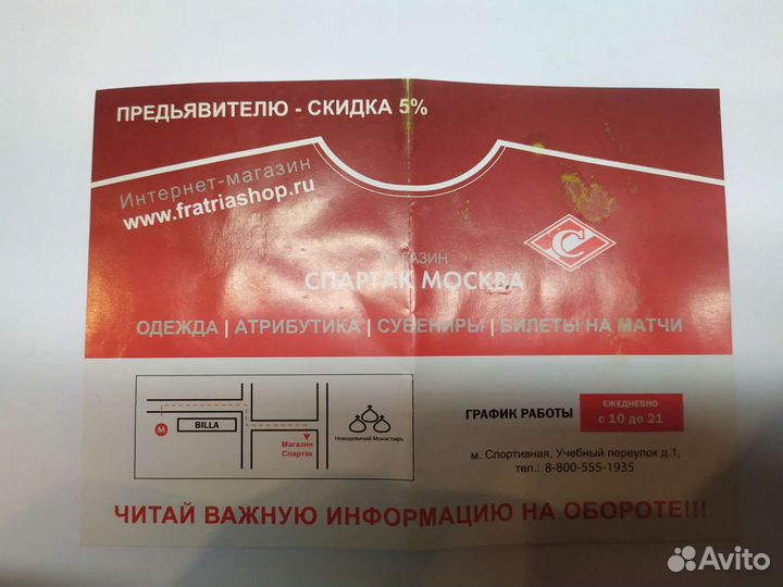 Очень редкий билет спартак&барселона