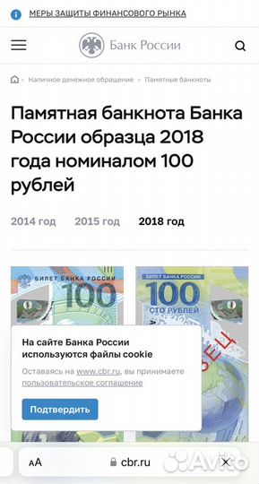 Купюра 100р Сочи 2018