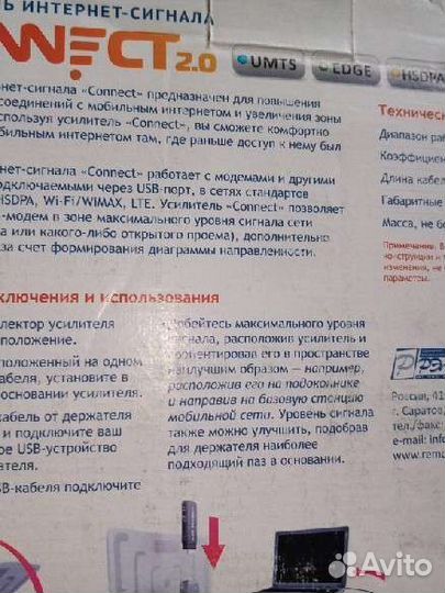 Усилитель интернет-сигнала