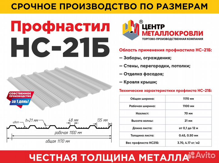 Профнастил для кровли, фасада, забора