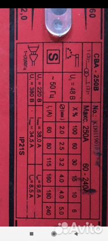 Сварочный аппарат сва-250вт