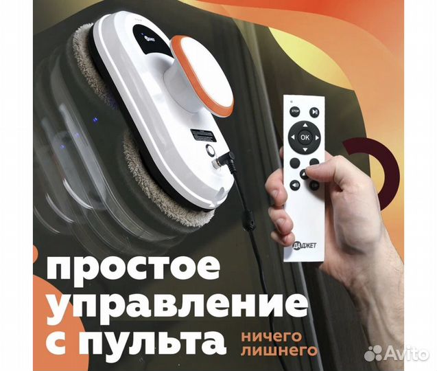Робот мойщик окон