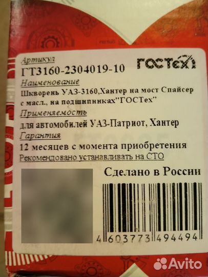Шкворень УАЗ Спайсер