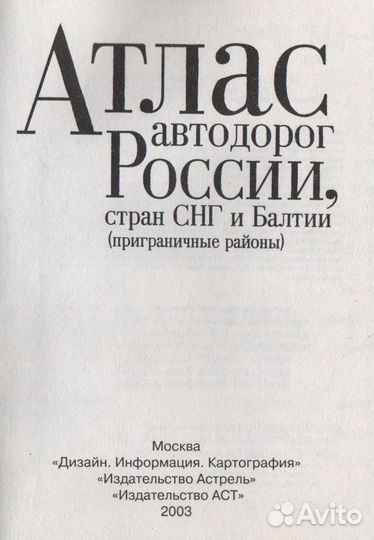 Карты России, снг, Балтии для путешествий в машине