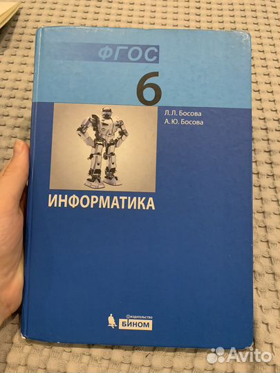 Информатика 6 класс босова