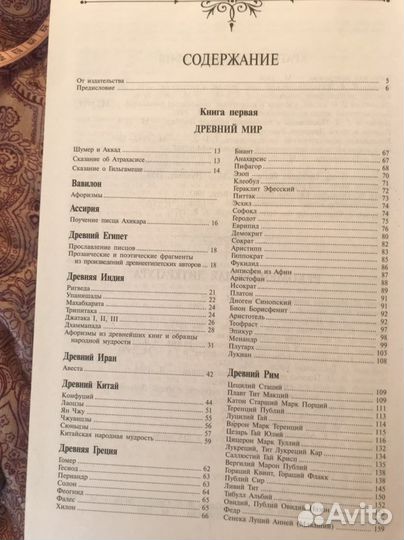 Энциклопедия Мудрость тысячелетий