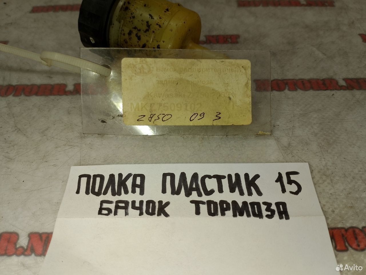 Kawasaki Z750 09 бачок тормоза задний