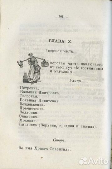 Историческое описание Москвы. Путеводитель по Моск