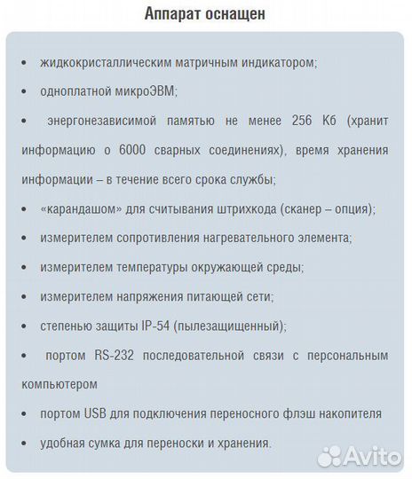 Аппарат муфтовой сварки пнд труб до 1200мм Протва