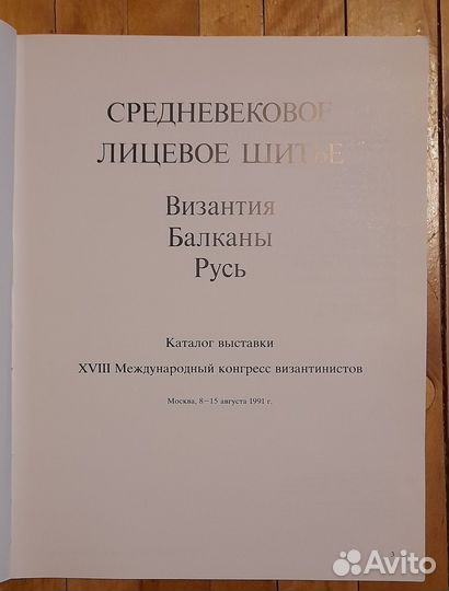 Книги по золотному и лицевому шитью