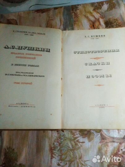 Пушкин А.С.собрание в 6 том,1937г