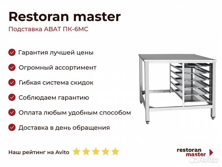 Подставка abat пк-6мс