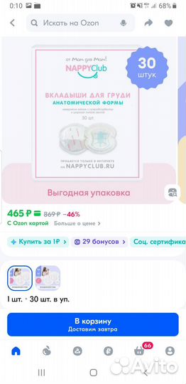 Вкладыши для груди lovular и nappyclab