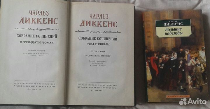 Чарльз Диккенс том1 + Большие надежды