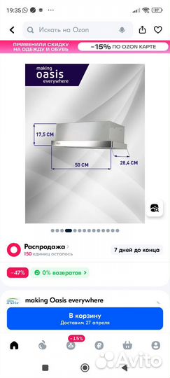 Вытяжка для кухни