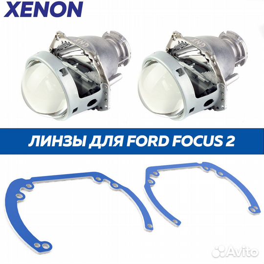 Линзы ксенон для фар Ford Focus 2 2004-2008 (cryst