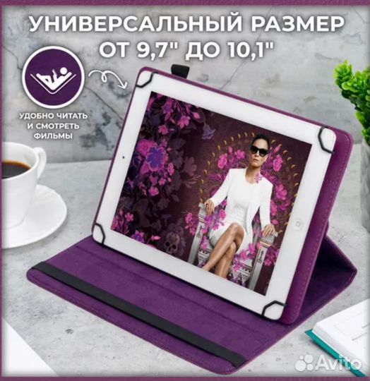 Чехол на планшет
