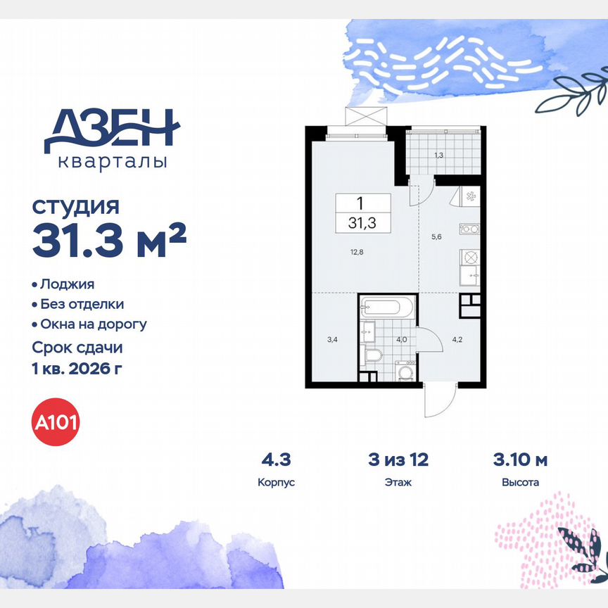 Квартира-студия, 31,3 м², 3/12 эт.