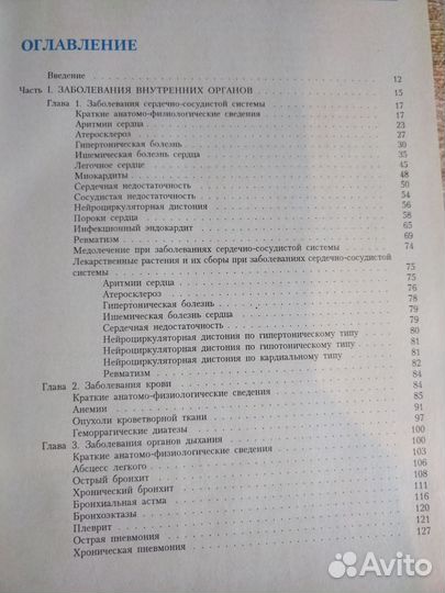 Домашняя медицина