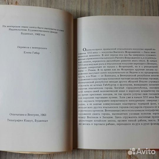 Тициан 1487-1576. Такач-Харасти. 1963 г