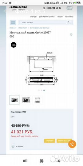 Монтажный ящик Grohe 29037000