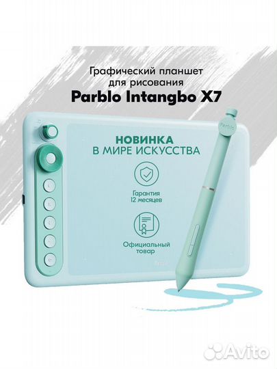 Parblo Графический планшет Intangbo X7 A5 зеленый